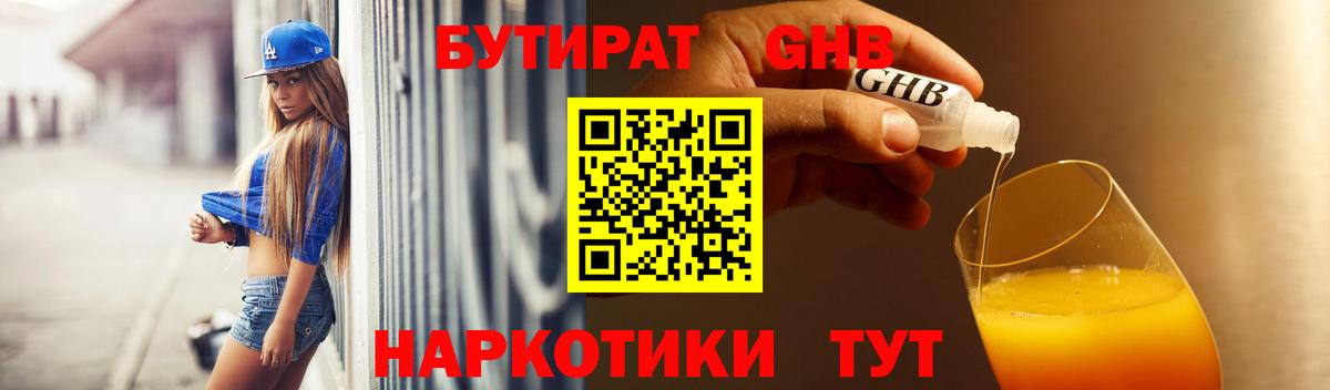 БУТИРАТ бутандиол Иваново