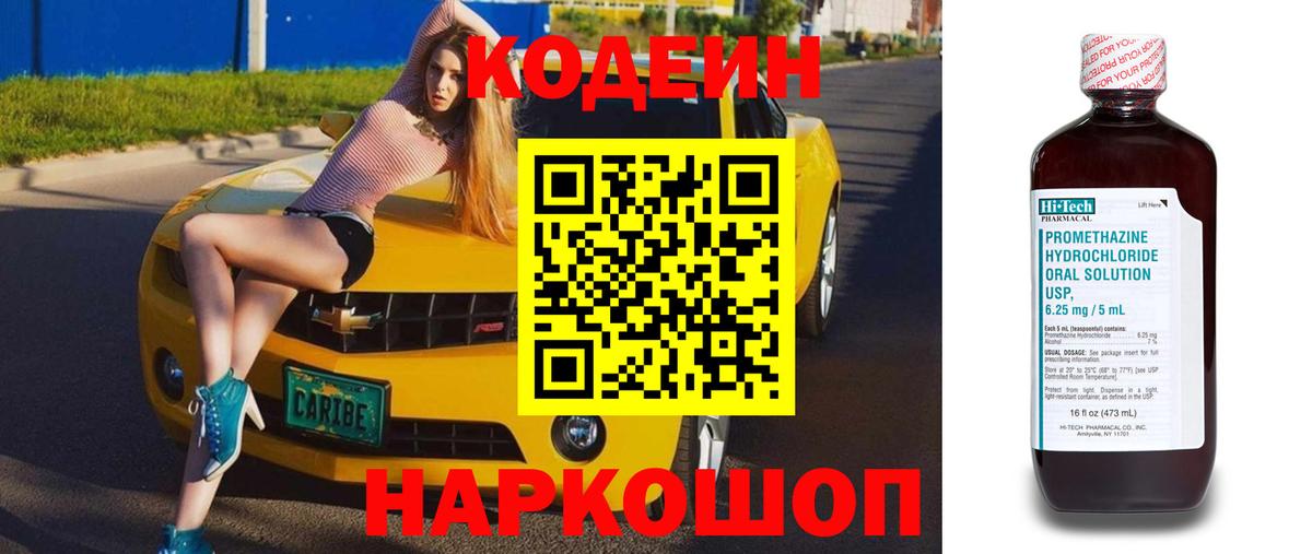 Кодеиновый сироп Lean напиток Lean (лин)  Вход с VPN  Иваново  Codein напиток Lean (лин) 