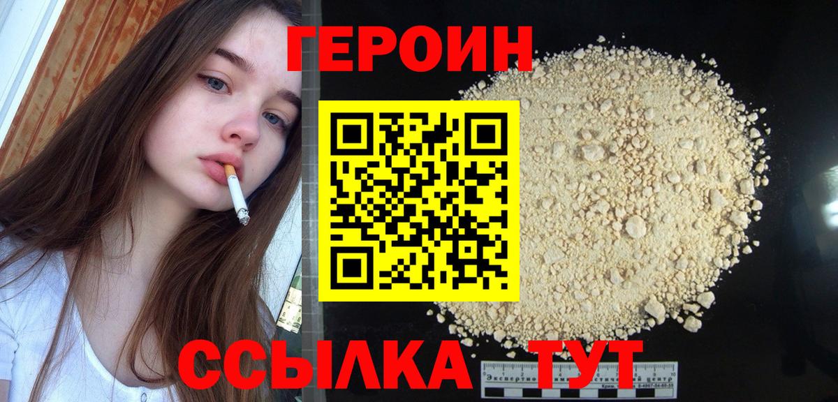 Героин Heroin Иваново