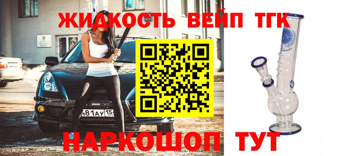 ТГК жижа Иваново